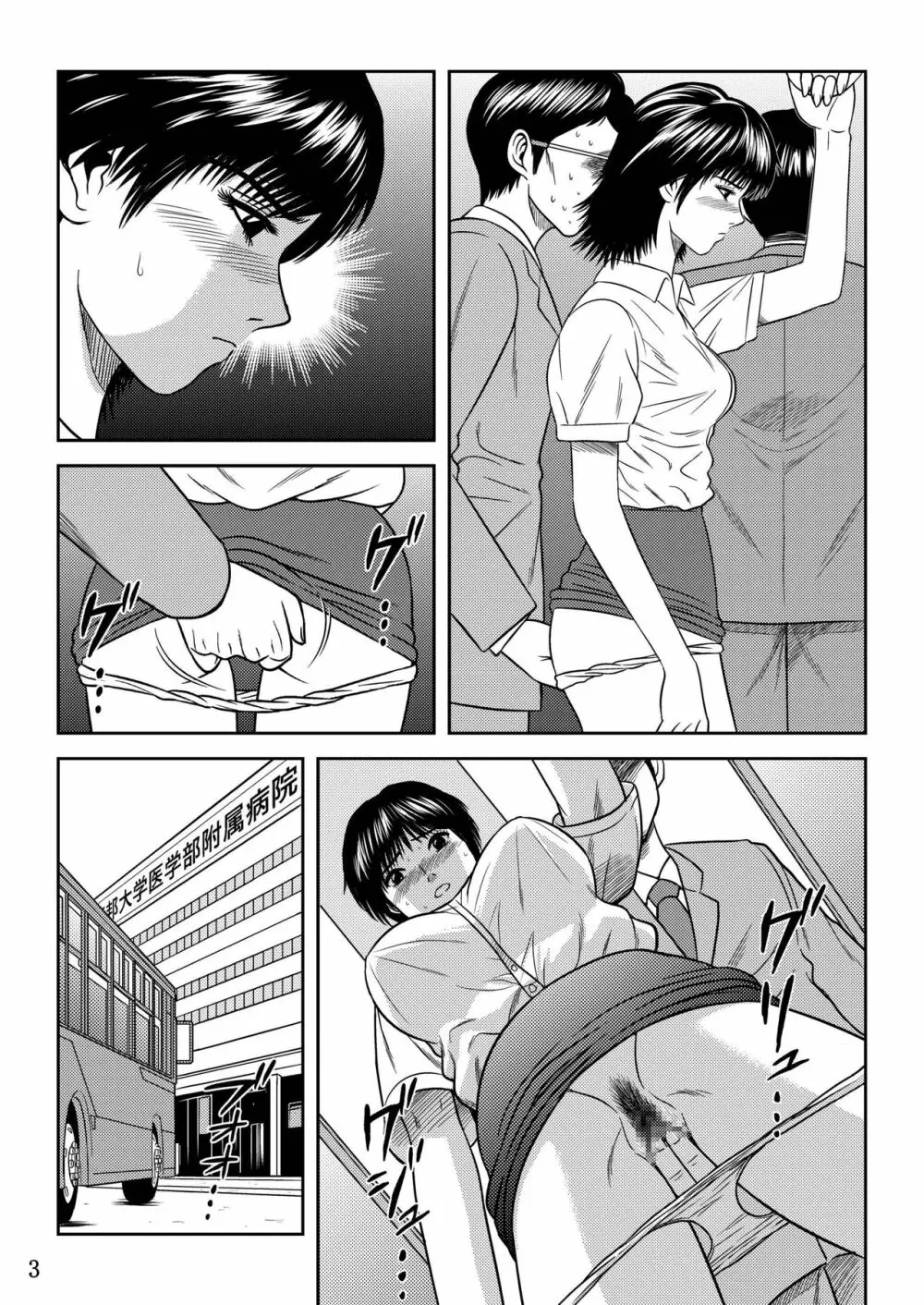 犯された女教師 冬○あずさ - page4