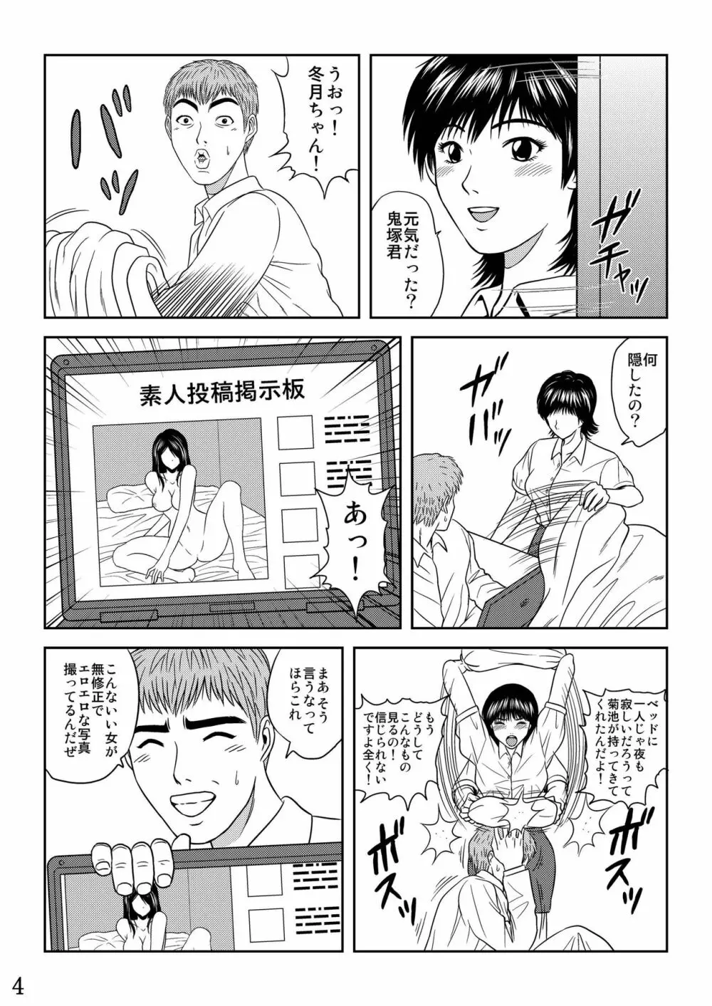 犯された女教師 冬○あずさ - page5