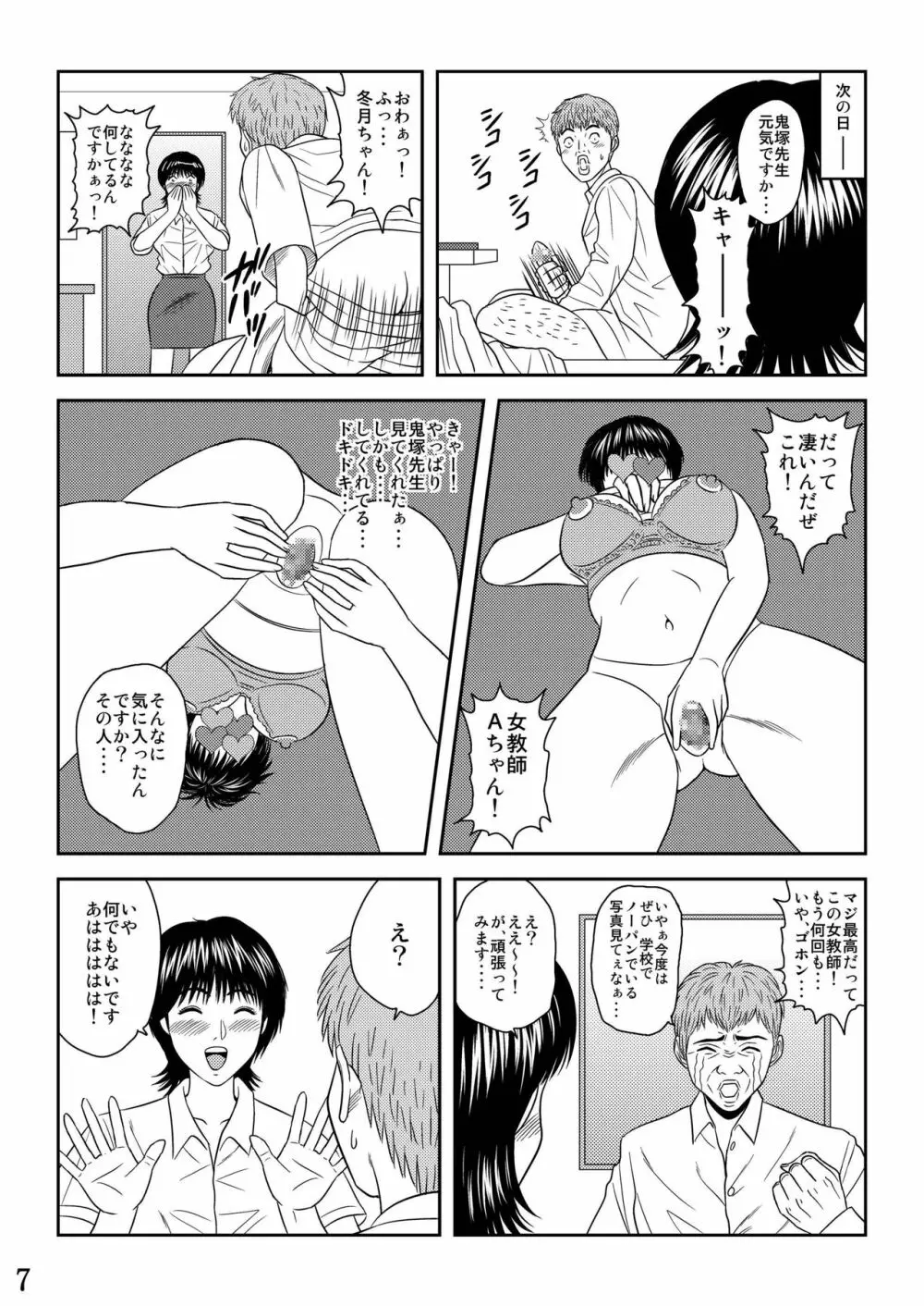 犯された女教師 冬○あずさ - page8