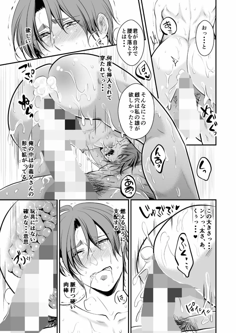 この愛は病に似ている 5 - page14