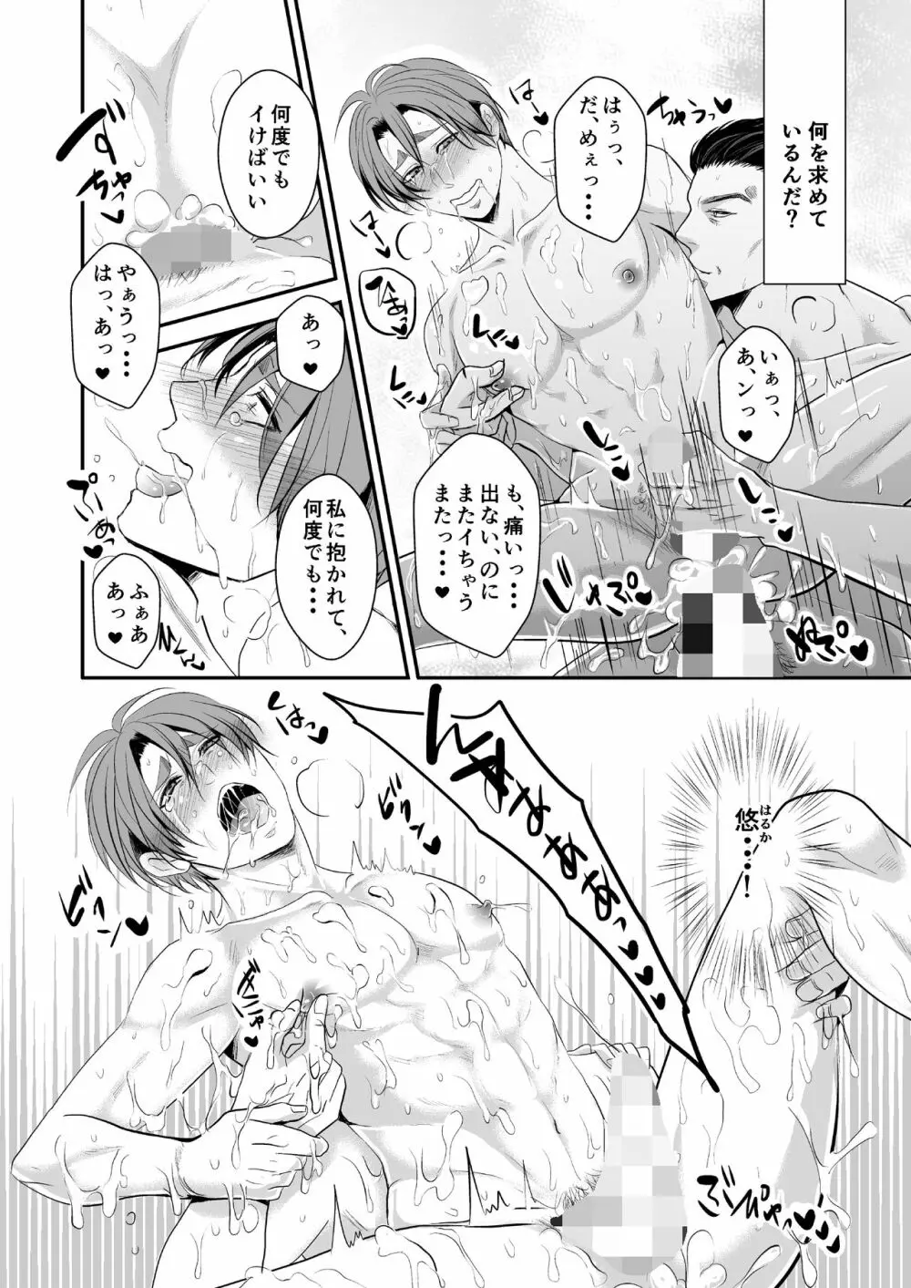 この愛は病に似ている 5 - page21