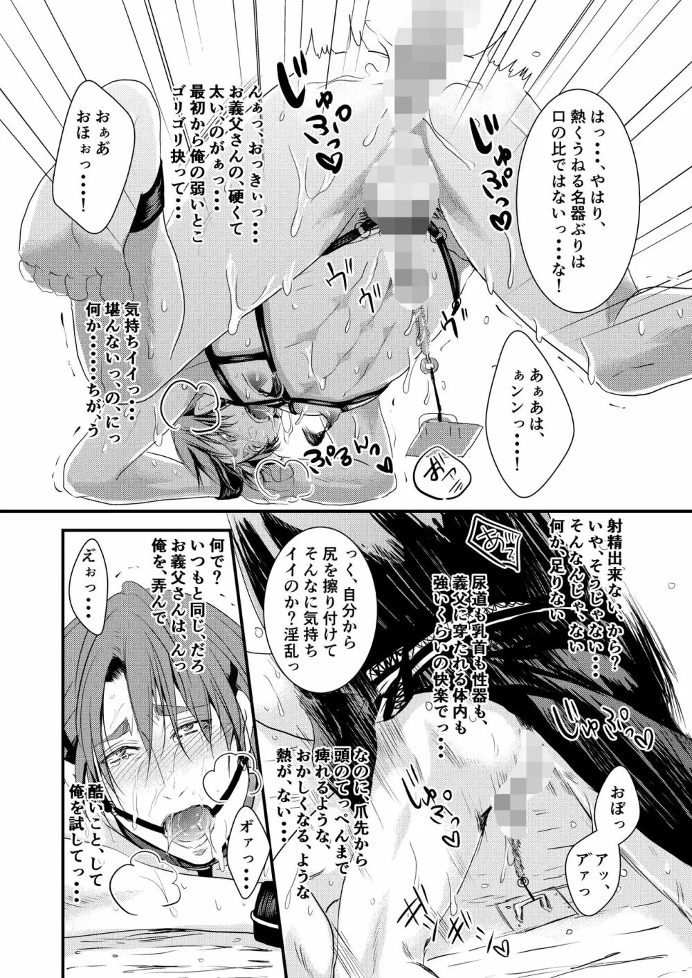 [年がら年中] この愛は病に似ている(番外編)躾の蔵 [DL版] - page12