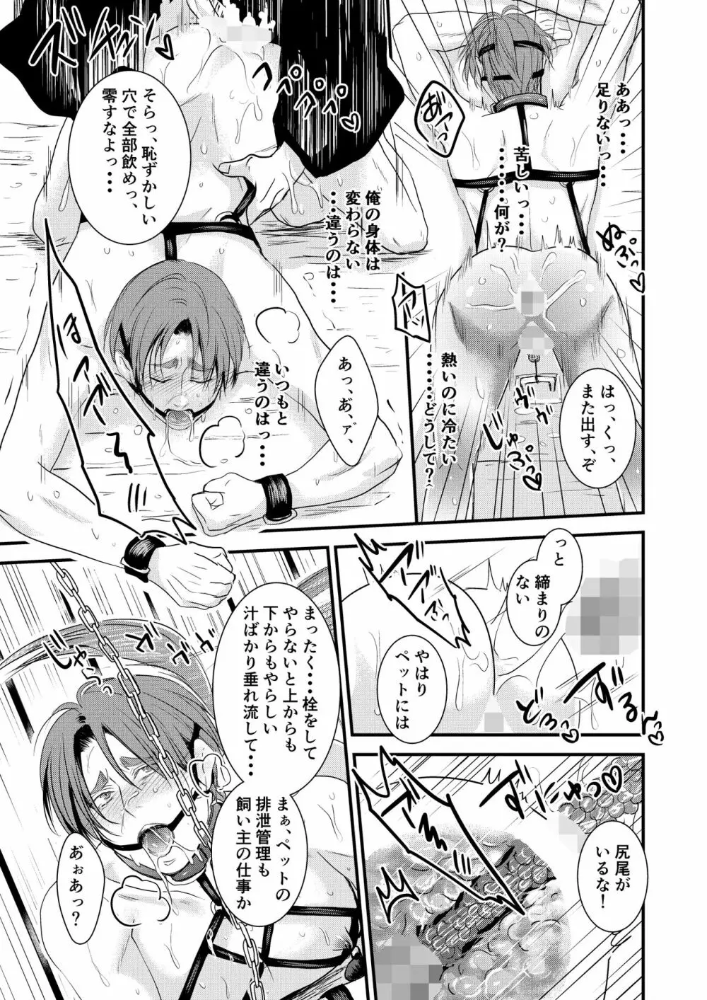 [年がら年中] この愛は病に似ている(番外編)躾の蔵 [DL版] - page13