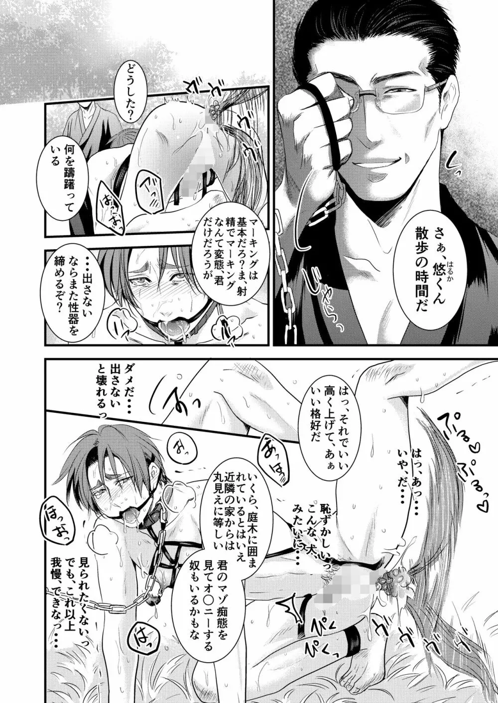 [年がら年中] この愛は病に似ている(番外編)躾の蔵 [DL版] - page14