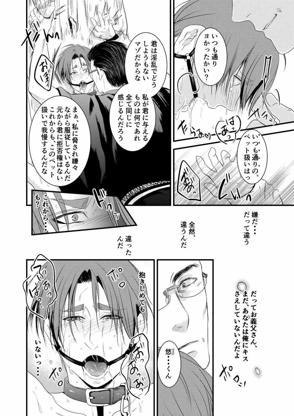 [年がら年中] この愛は病に似ている(番外編)躾の蔵 [DL版] - page16