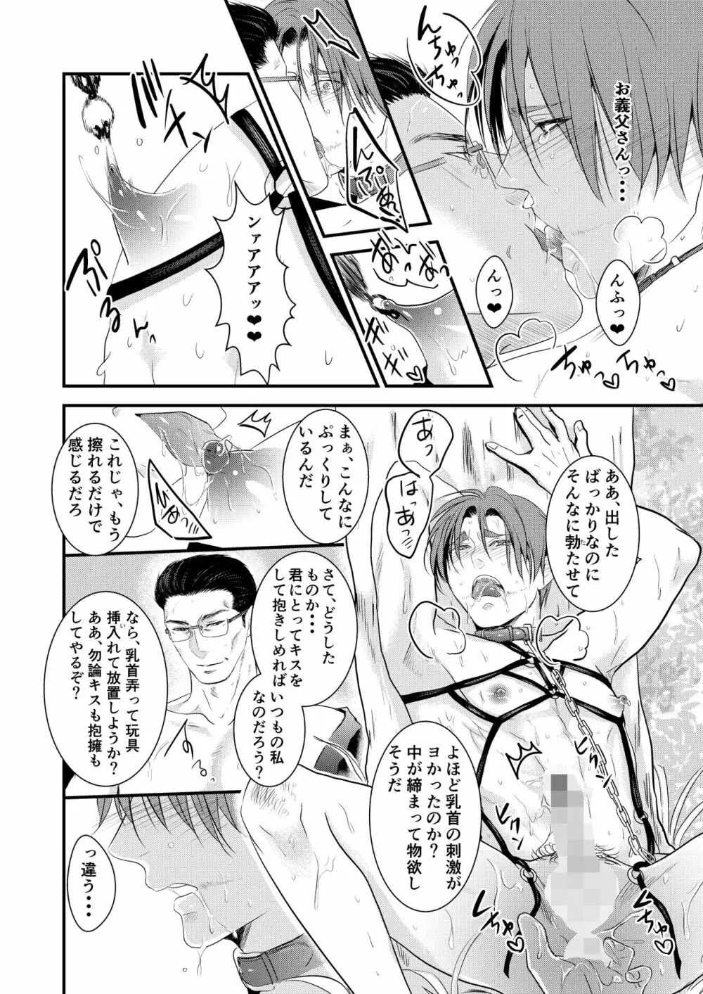 [年がら年中] この愛は病に似ている(番外編)躾の蔵 [DL版] - page18