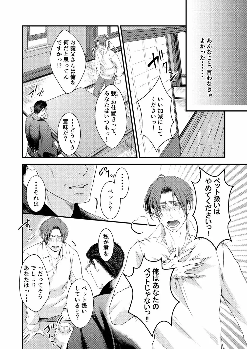 [年がら年中] この愛は病に似ている(番外編)躾の蔵 [DL版] - page6