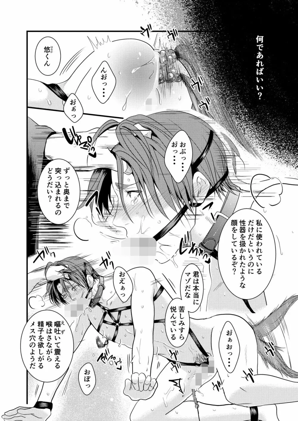 [年がら年中] この愛は病に似ている(番外編)躾の蔵 [DL版] - page8