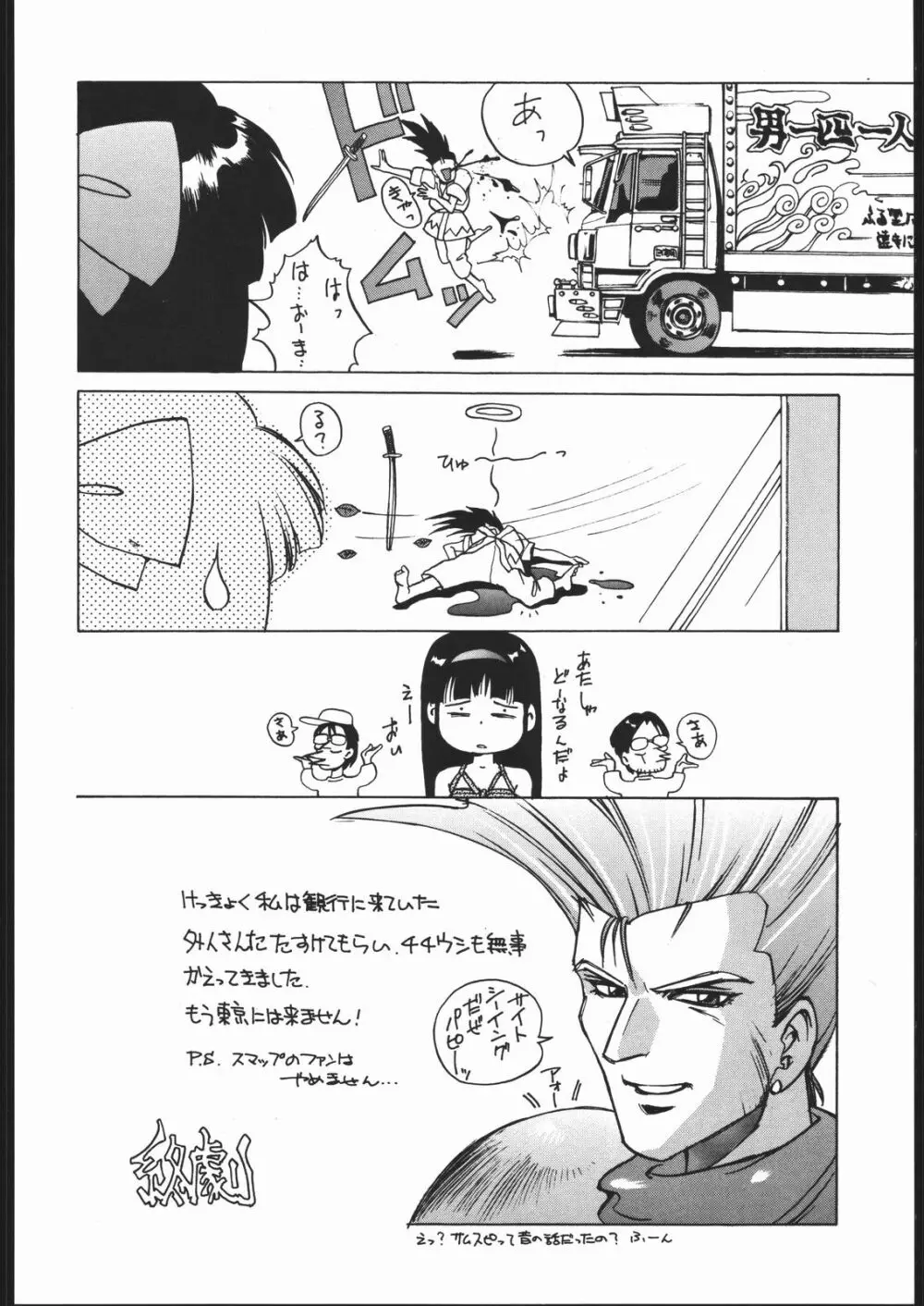 RANBU - page15