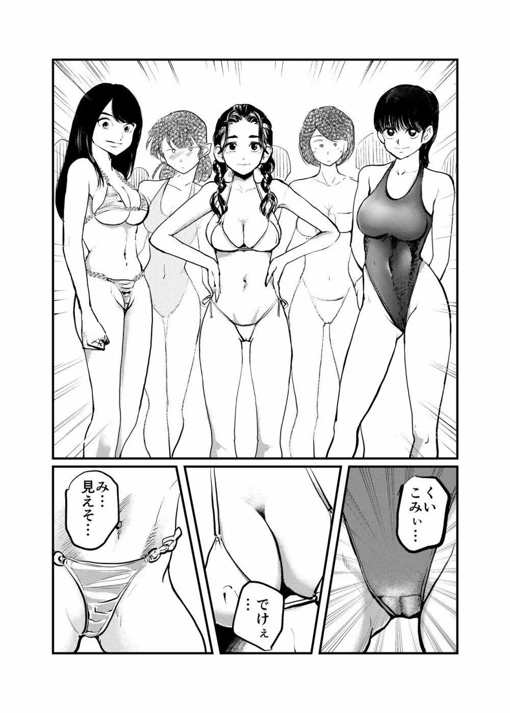 Orgasmic Seaside School - page6