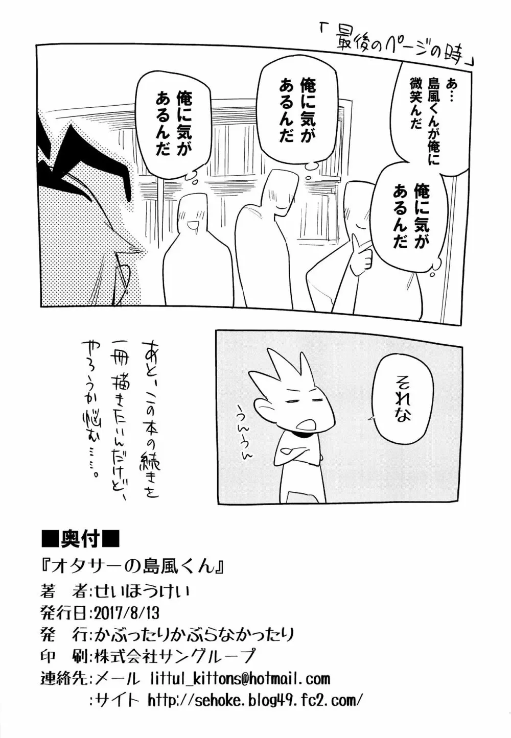 オタサーの島風くん - page25