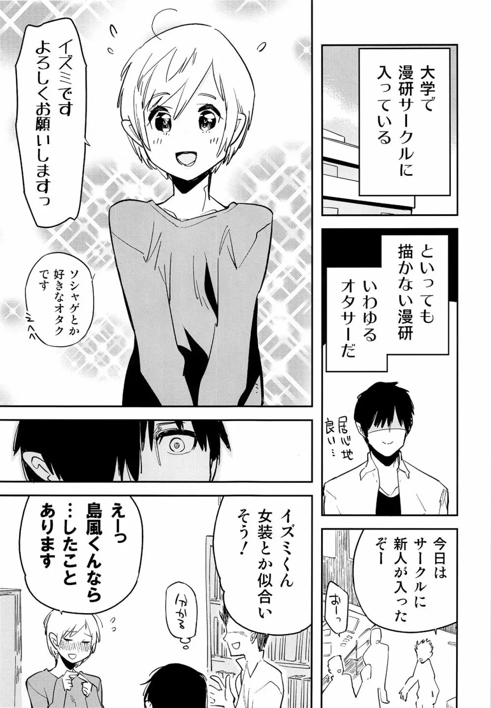 オタサーの島風くん - page4