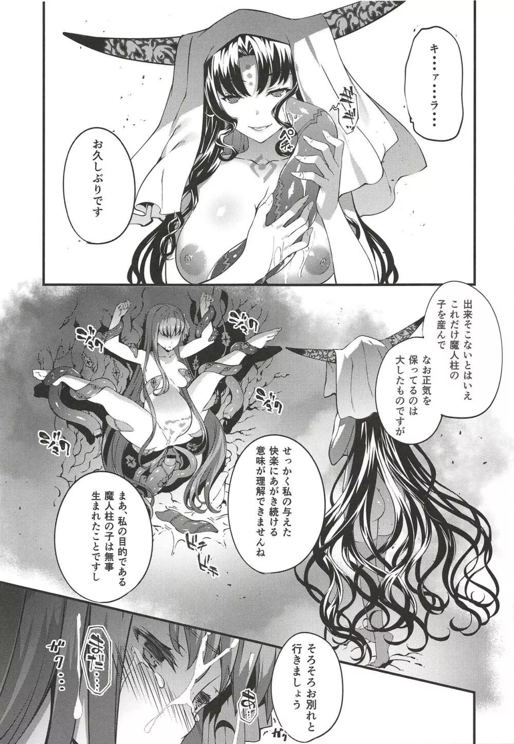 彼女のides - page26