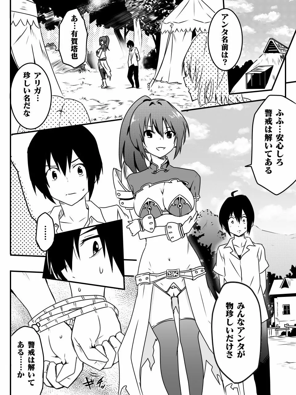 異世界で学ぶ楽しいハーレムの作り方。第1-4話 - page16