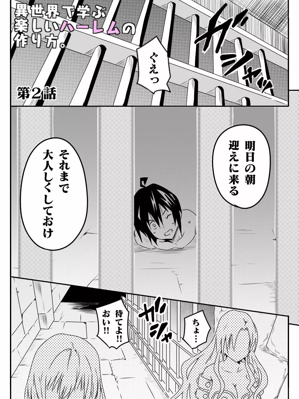 異世界で学ぶ楽しいハーレムの作り方。第1-4話 - page44