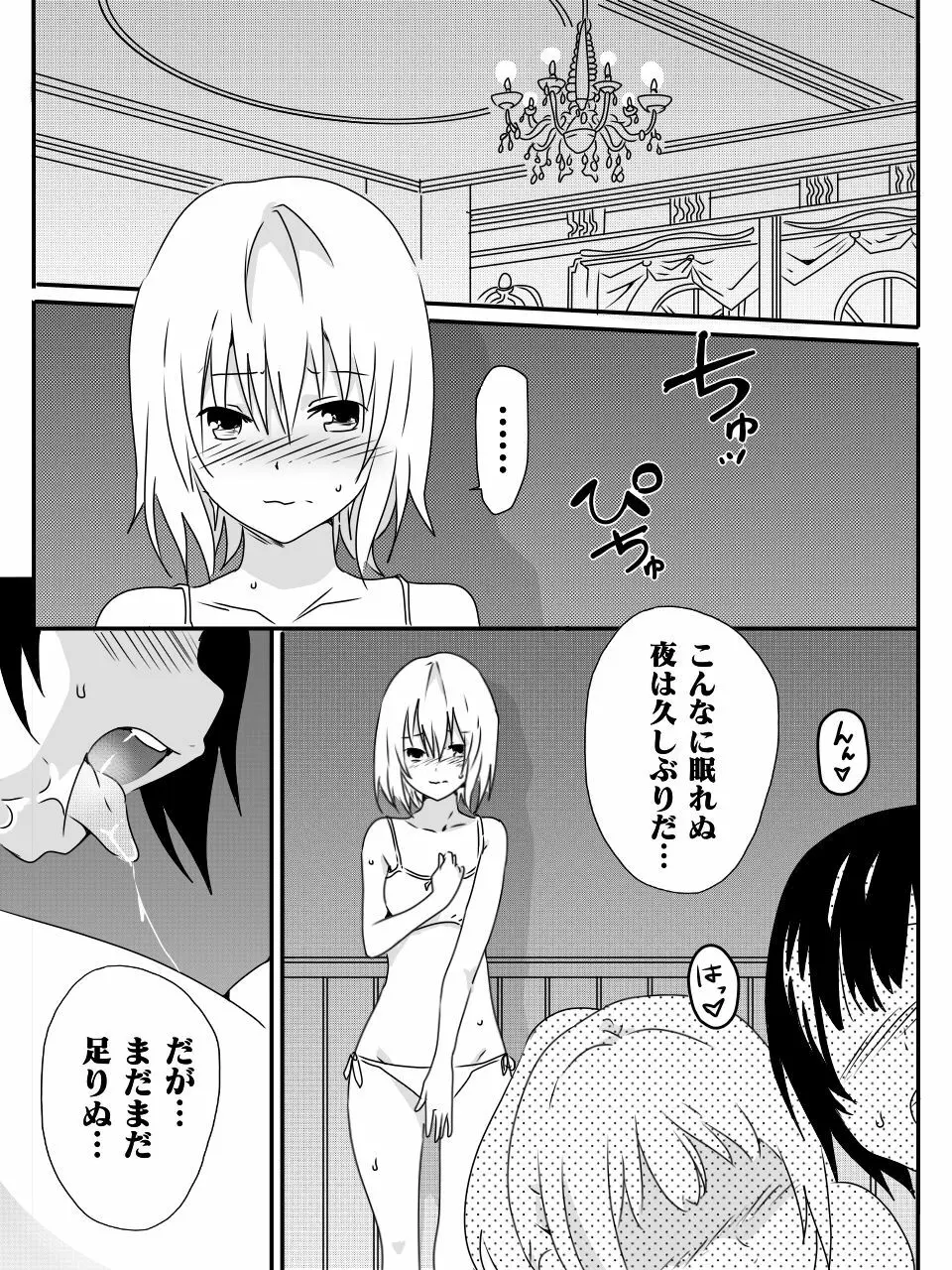 異世界で学ぶ楽しいハーレムの作り方。第1-4話 - page80