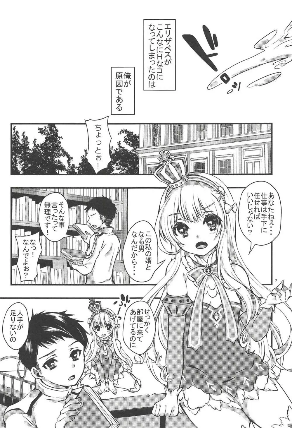 女王様は欲しがり様 - page6