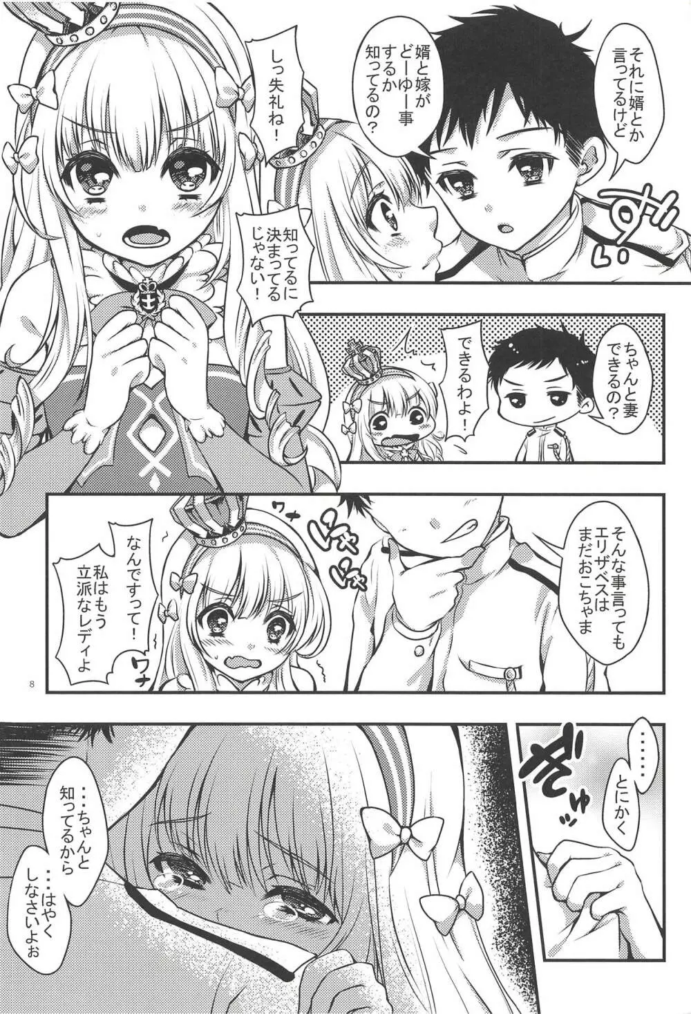 女王様は欲しがり様 - page7