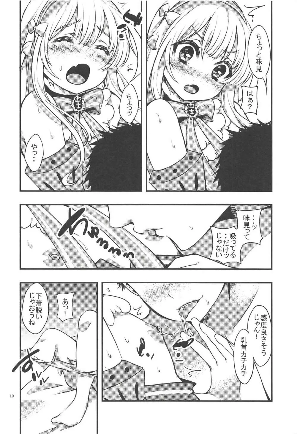 女王様は欲しがり様 - page9