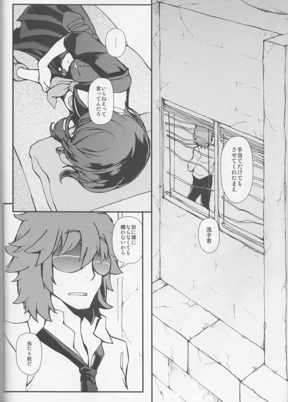 薄紅色の花咲くころ - page3