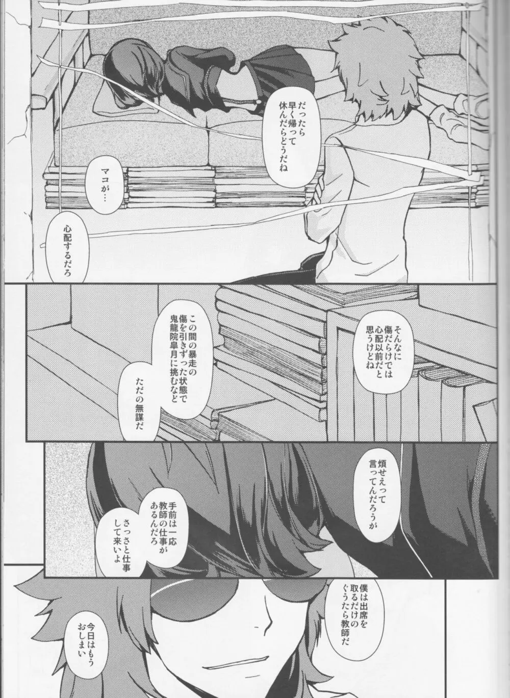 薄紅色の花咲くころ - page4