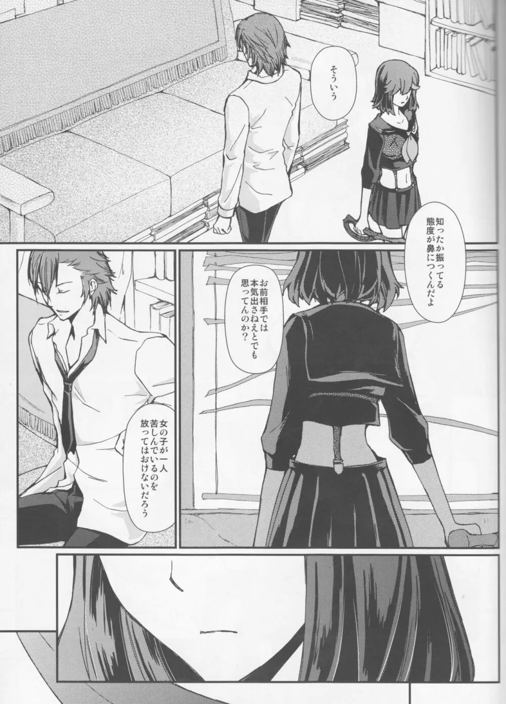 薄紅色の花咲くころ - page8