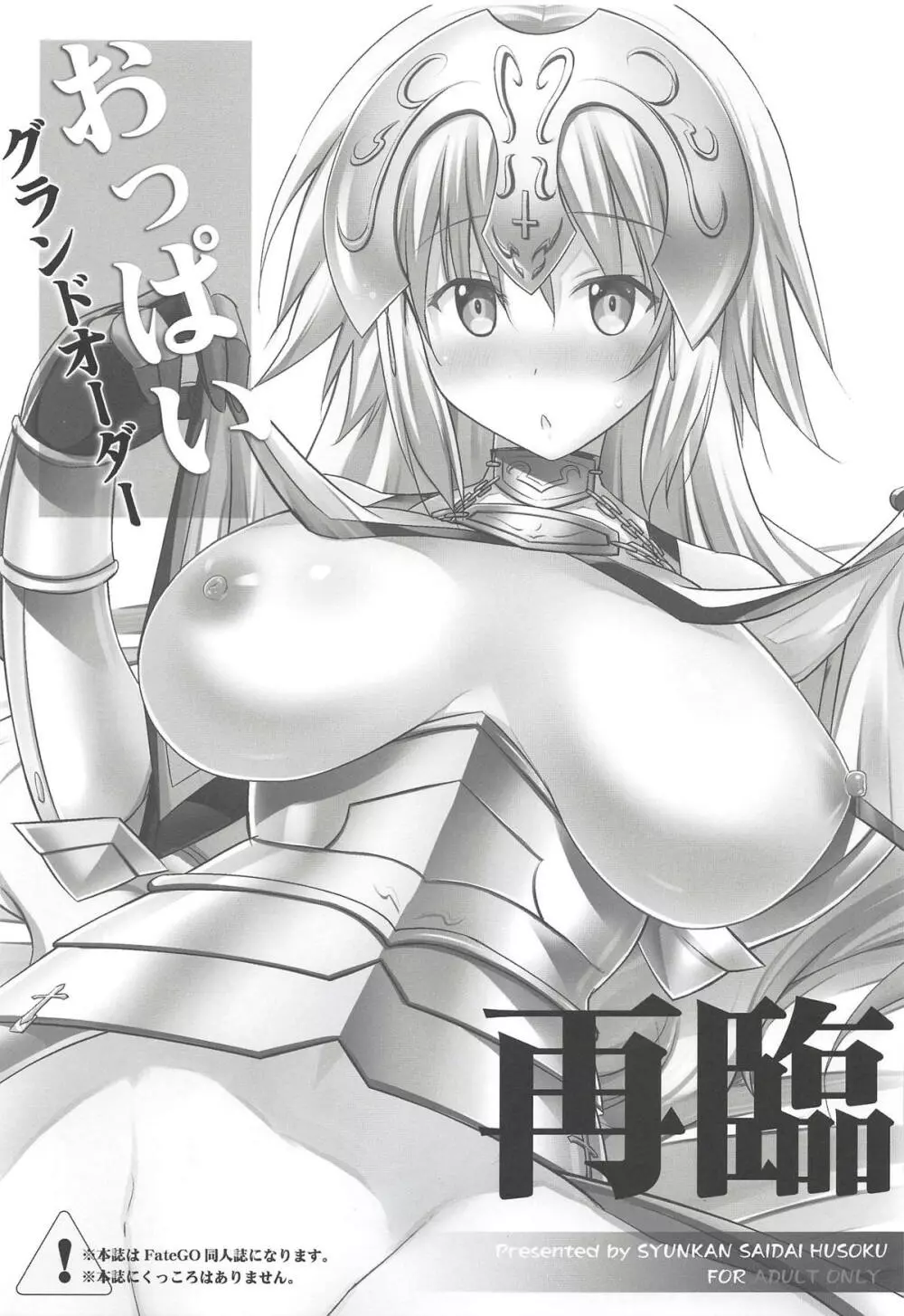 巨乳鯖総集編～巨乳サーヴァントとのぬきぬき生活～ - page26