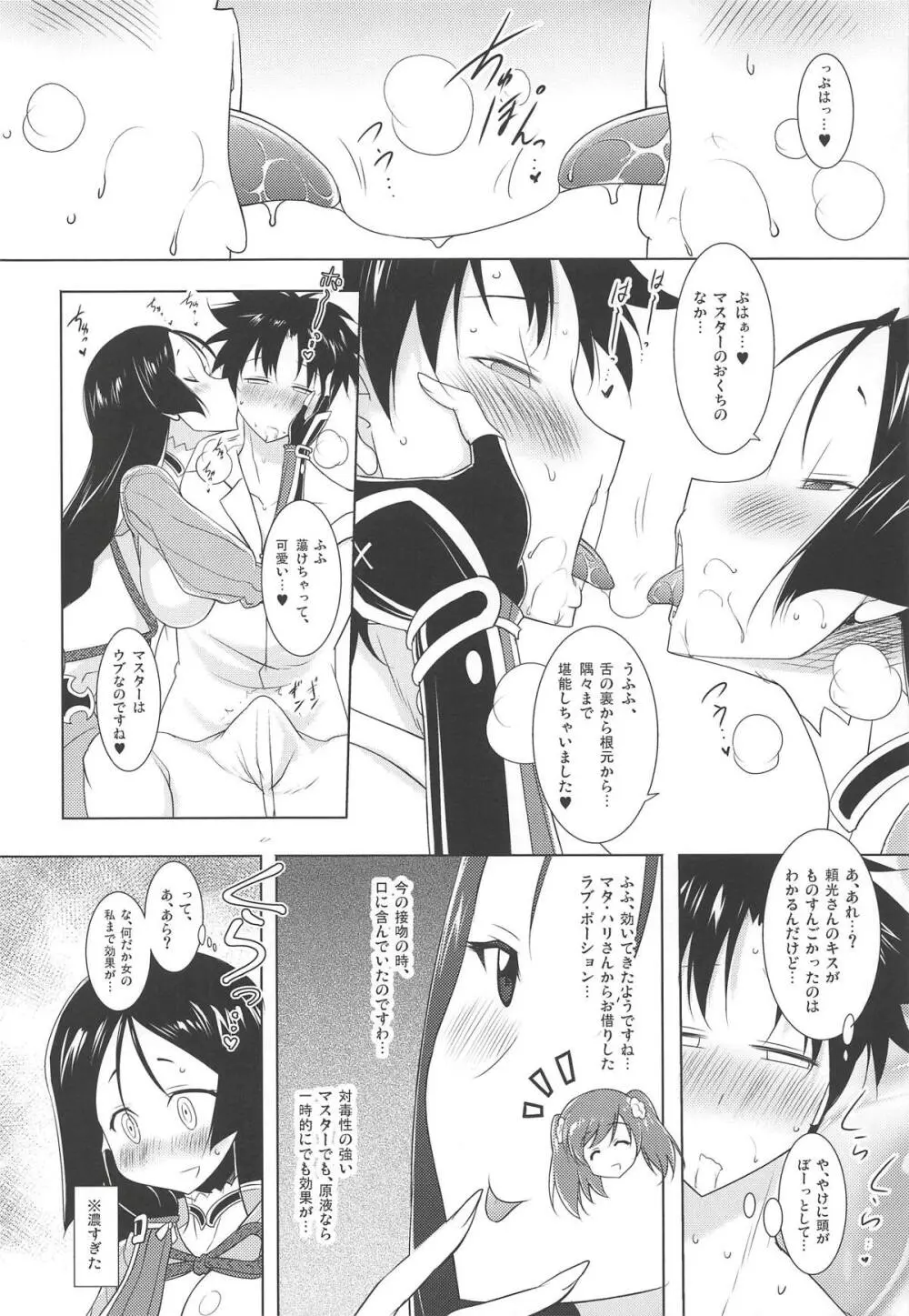 巨乳鯖総集編～巨乳サーヴァントとのぬきぬき生活～ - page49