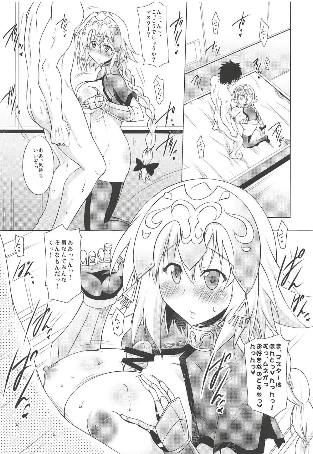 巨乳鯖総集編～巨乳サーヴァントとのぬきぬき生活～ - page6