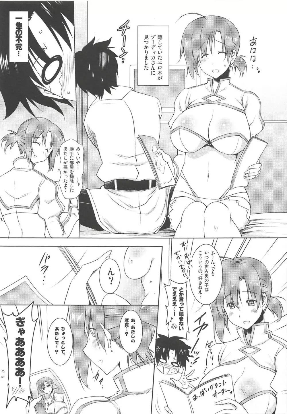 巨乳鯖総集編～巨乳サーヴァントとのぬきぬき生活～ - page66