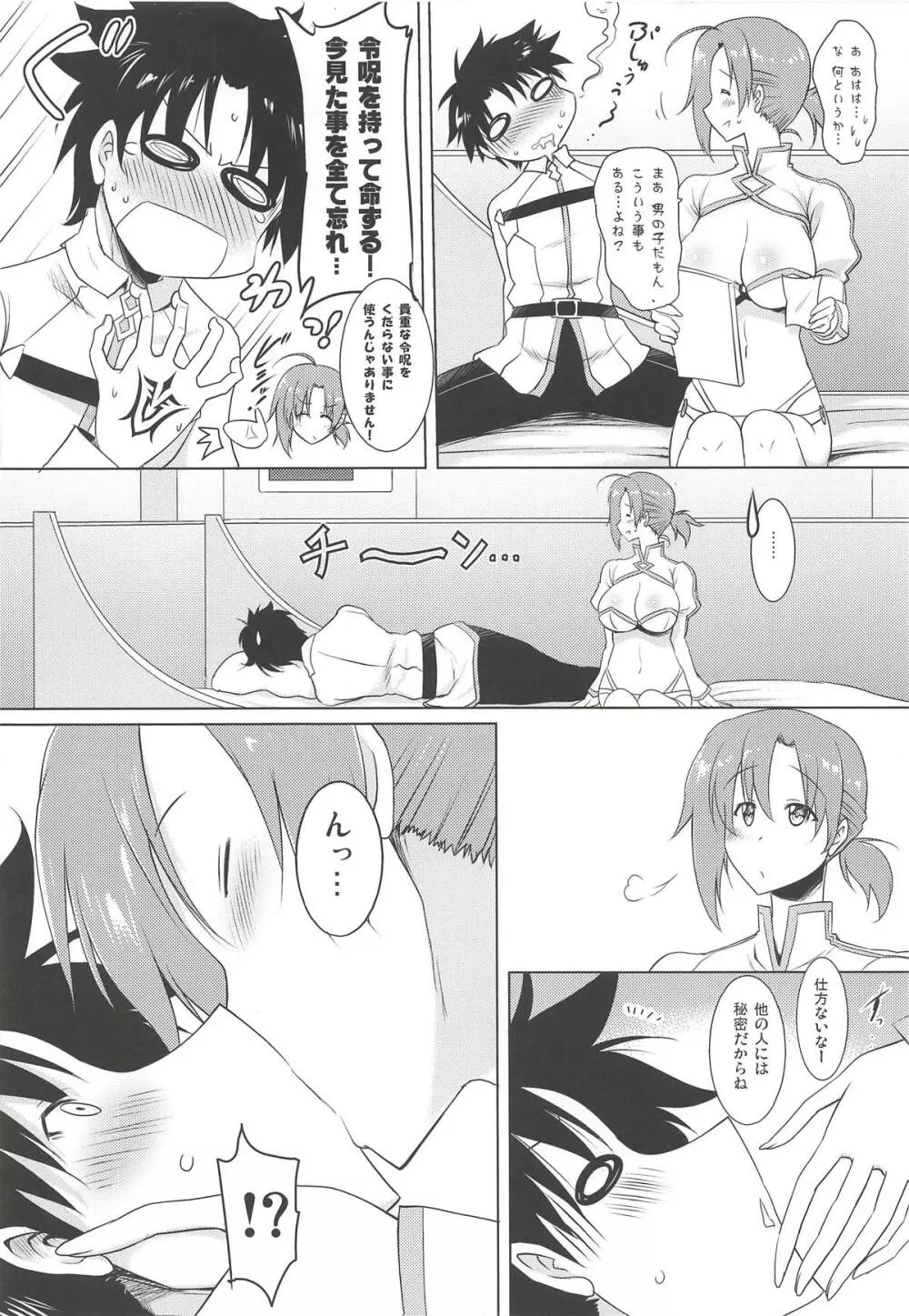 巨乳鯖総集編～巨乳サーヴァントとのぬきぬき生活～ - page67