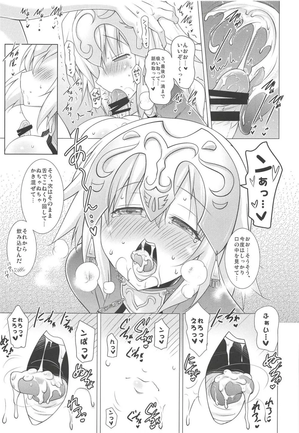 巨乳鯖総集編～巨乳サーヴァントとのぬきぬき生活～ - page8