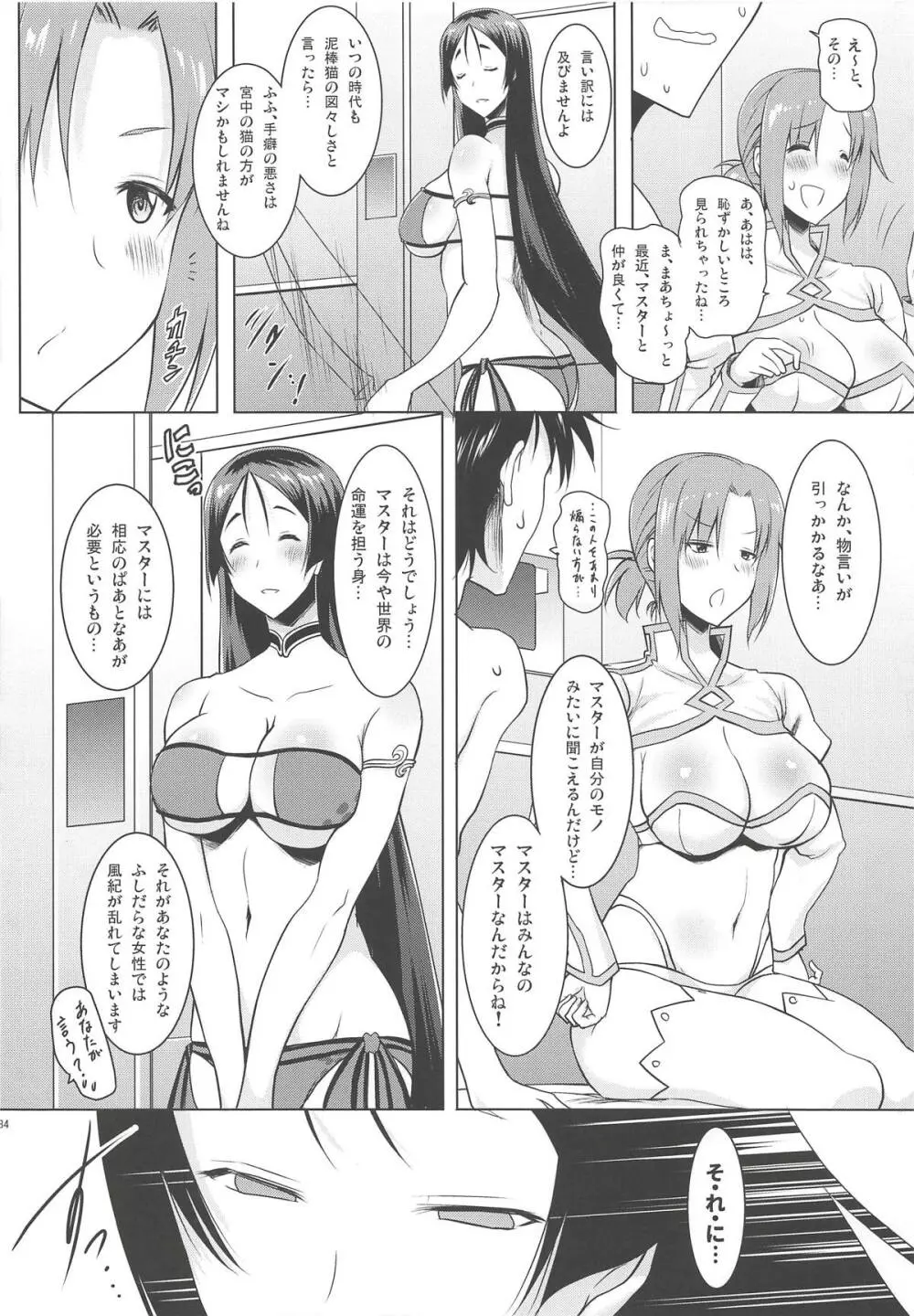 巨乳鯖総集編～巨乳サーヴァントとのぬきぬき生活～ - page83