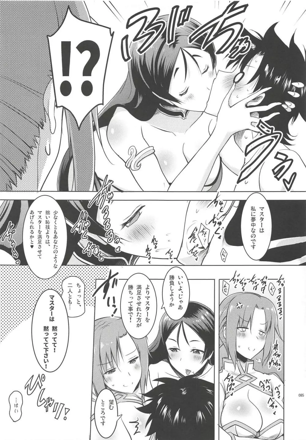 巨乳鯖総集編～巨乳サーヴァントとのぬきぬき生活～ - page84