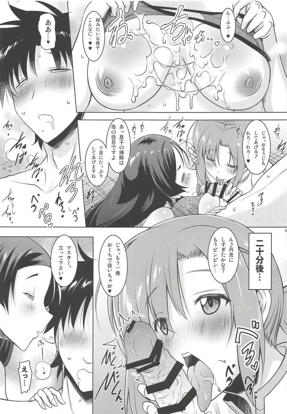 巨乳鯖総集編～巨乳サーヴァントとのぬきぬき生活～ - page88