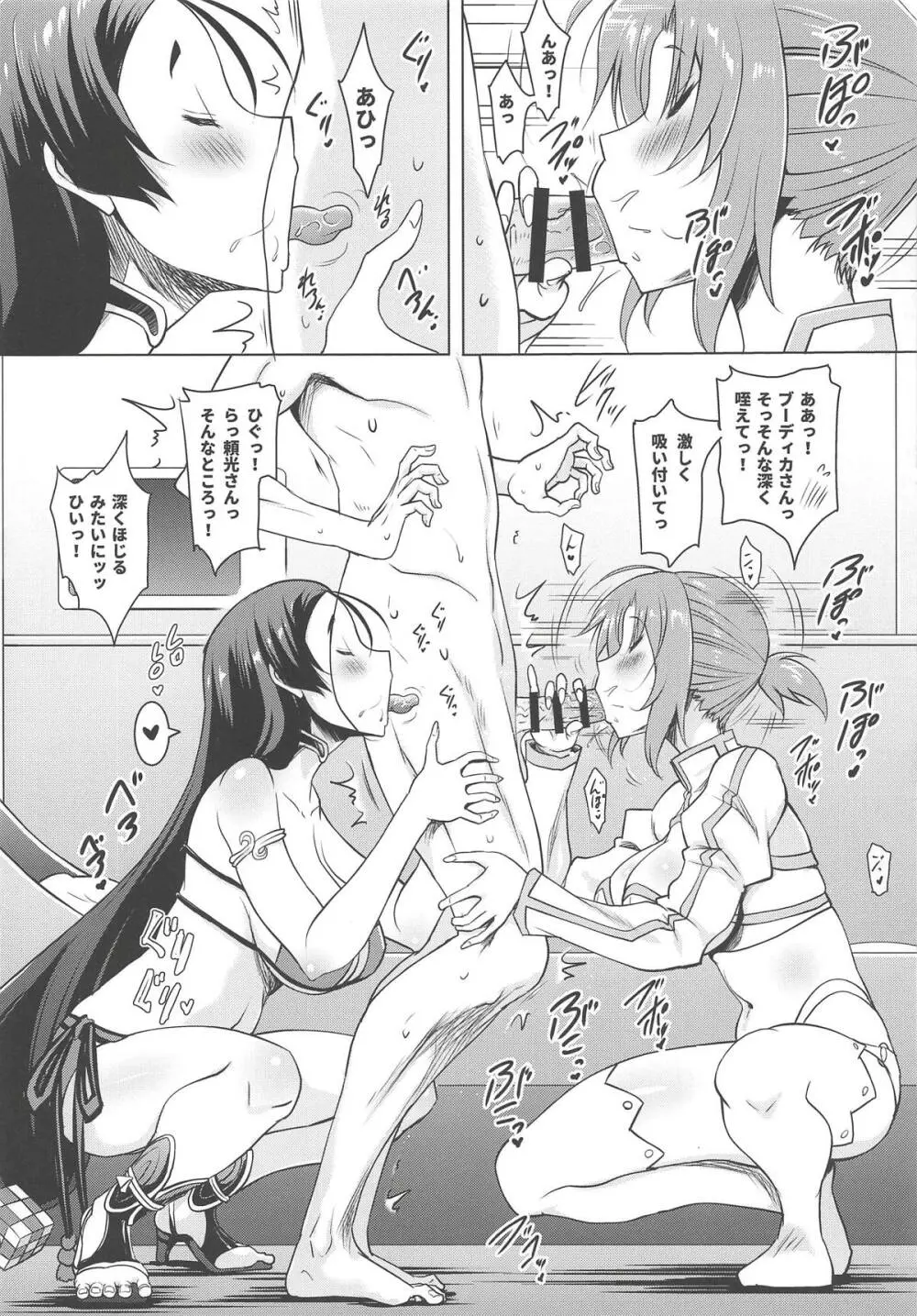 巨乳鯖総集編～巨乳サーヴァントとのぬきぬき生活～ - page89