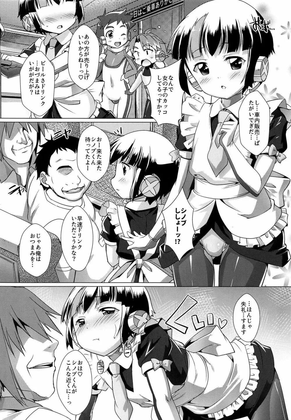 パコテツショウネン2 - page3