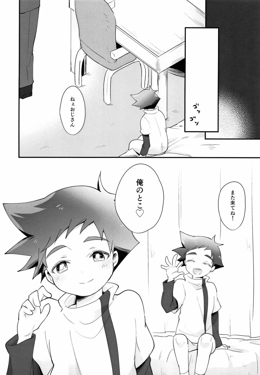 DSクラブへようこそ!! - page13