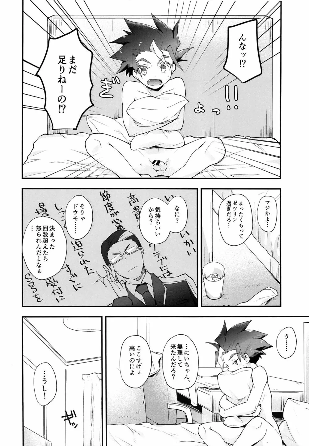 DSクラブへようこそ!! - page15