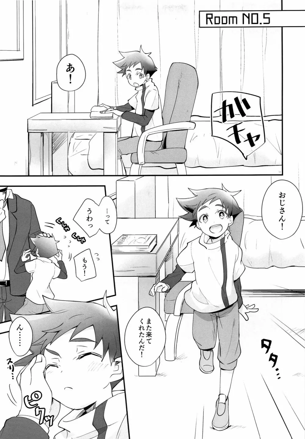 DSクラブへようこそ!! - page4