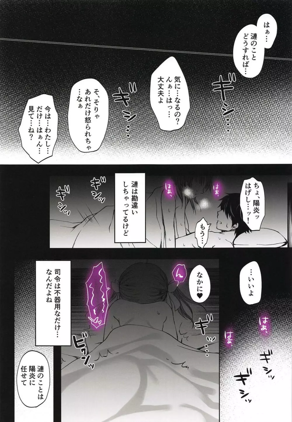 ご奉仕スパッツフラストレーション - page22