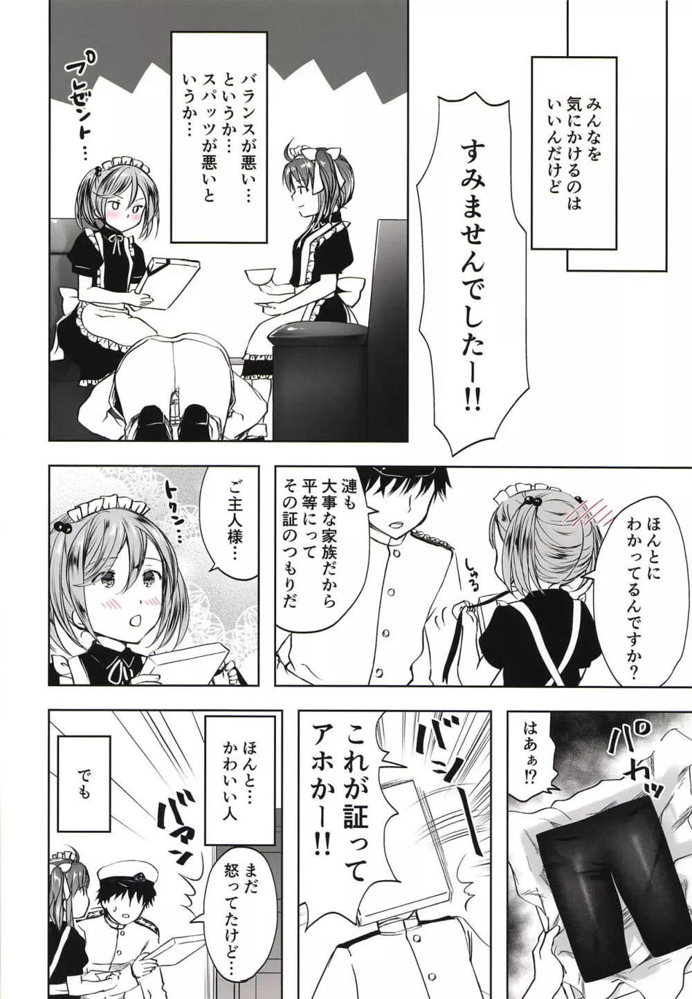 ご奉仕スパッツフラストレーション - page23