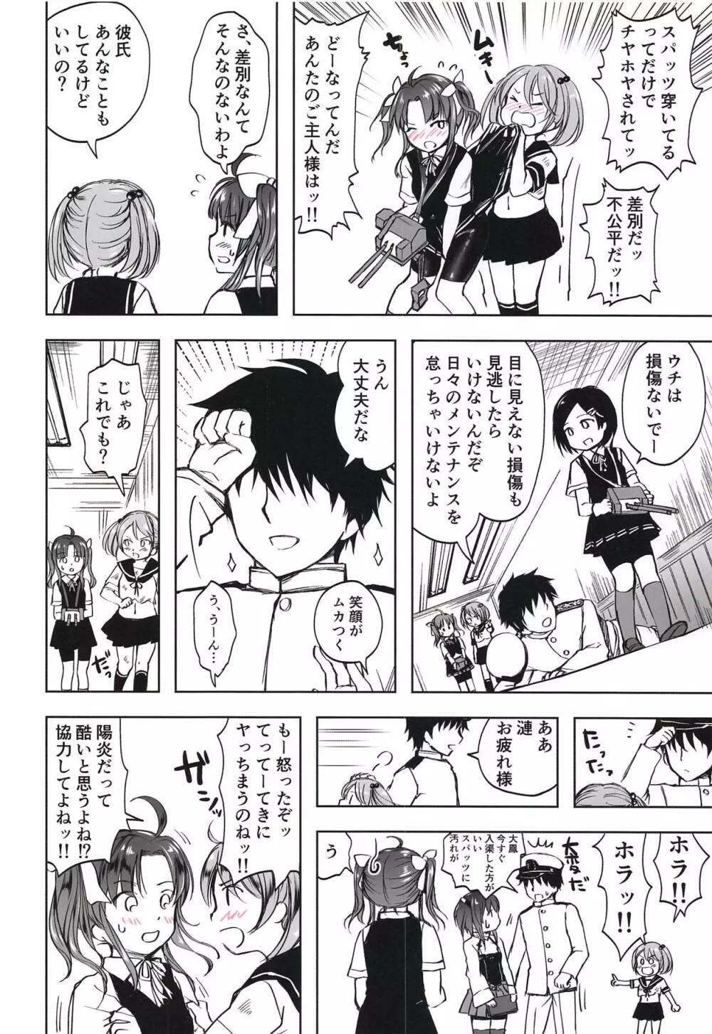 ご奉仕スパッツフラストレーション - page3