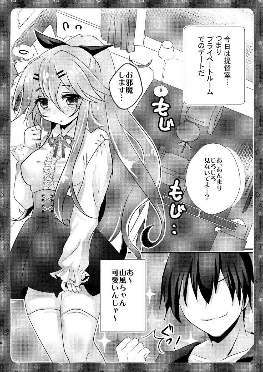 山風ちゃんと私服デートしたらラブラブえっちぃになる本 - page4