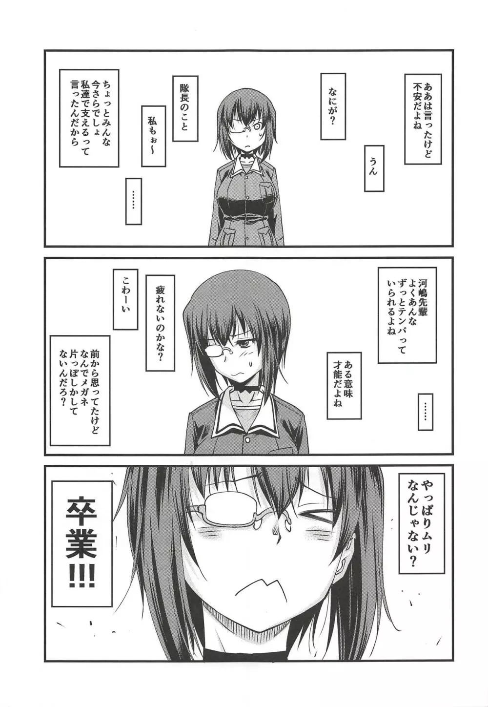 桃ちゃんががんばってはいかんのか!? - page4