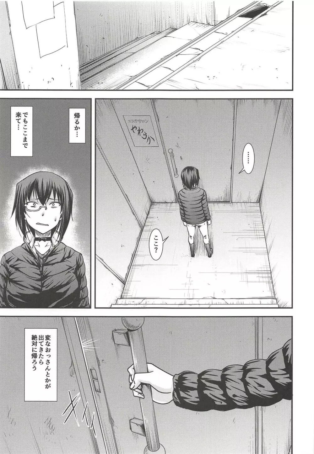 桃ちゃんががんばってはいかんのか!? - page6