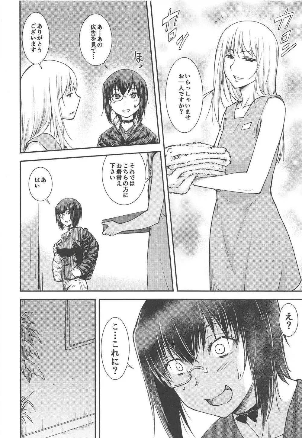 桃ちゃんががんばってはいかんのか!? - page7