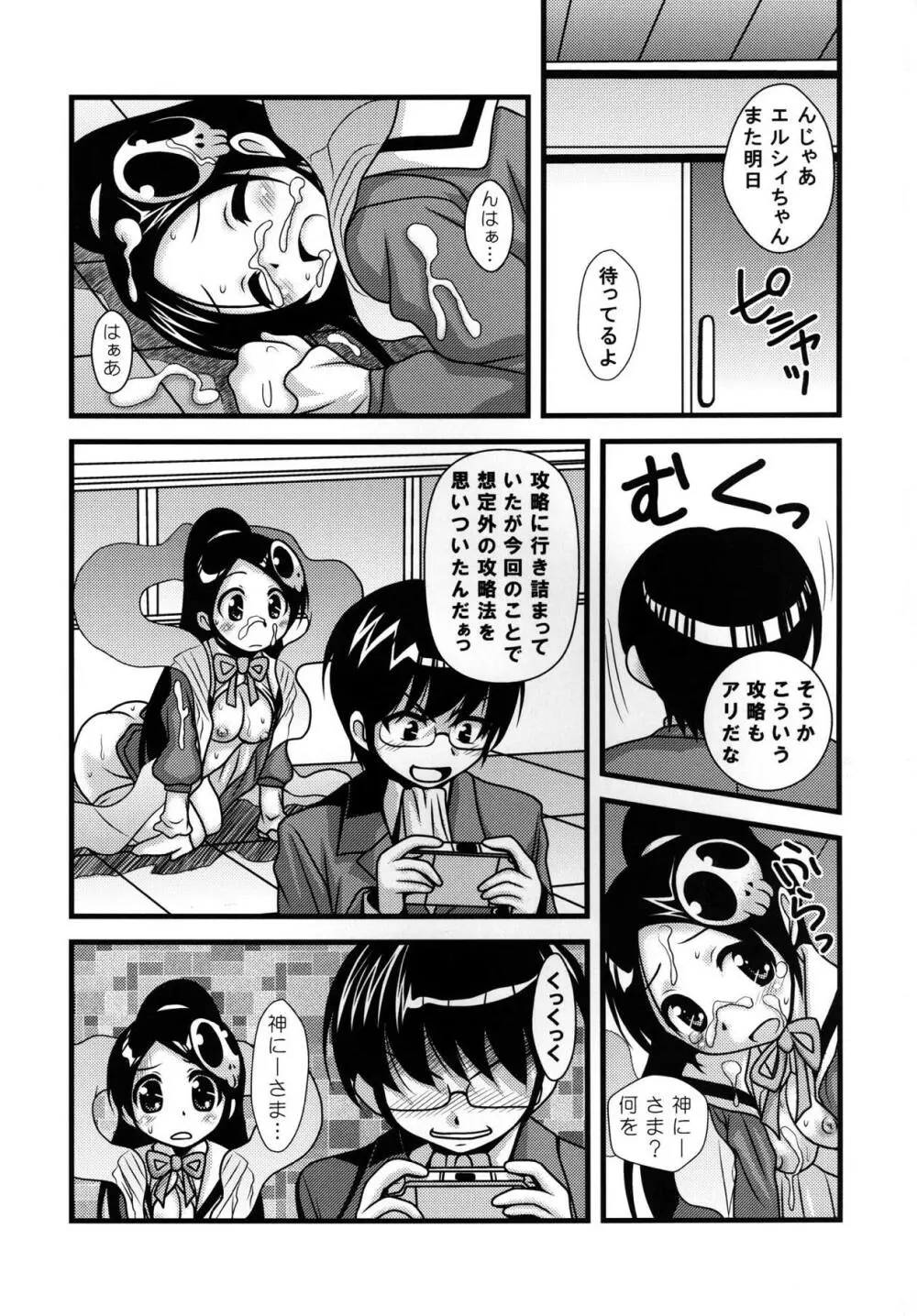 神の凌辱攻略記 - page24