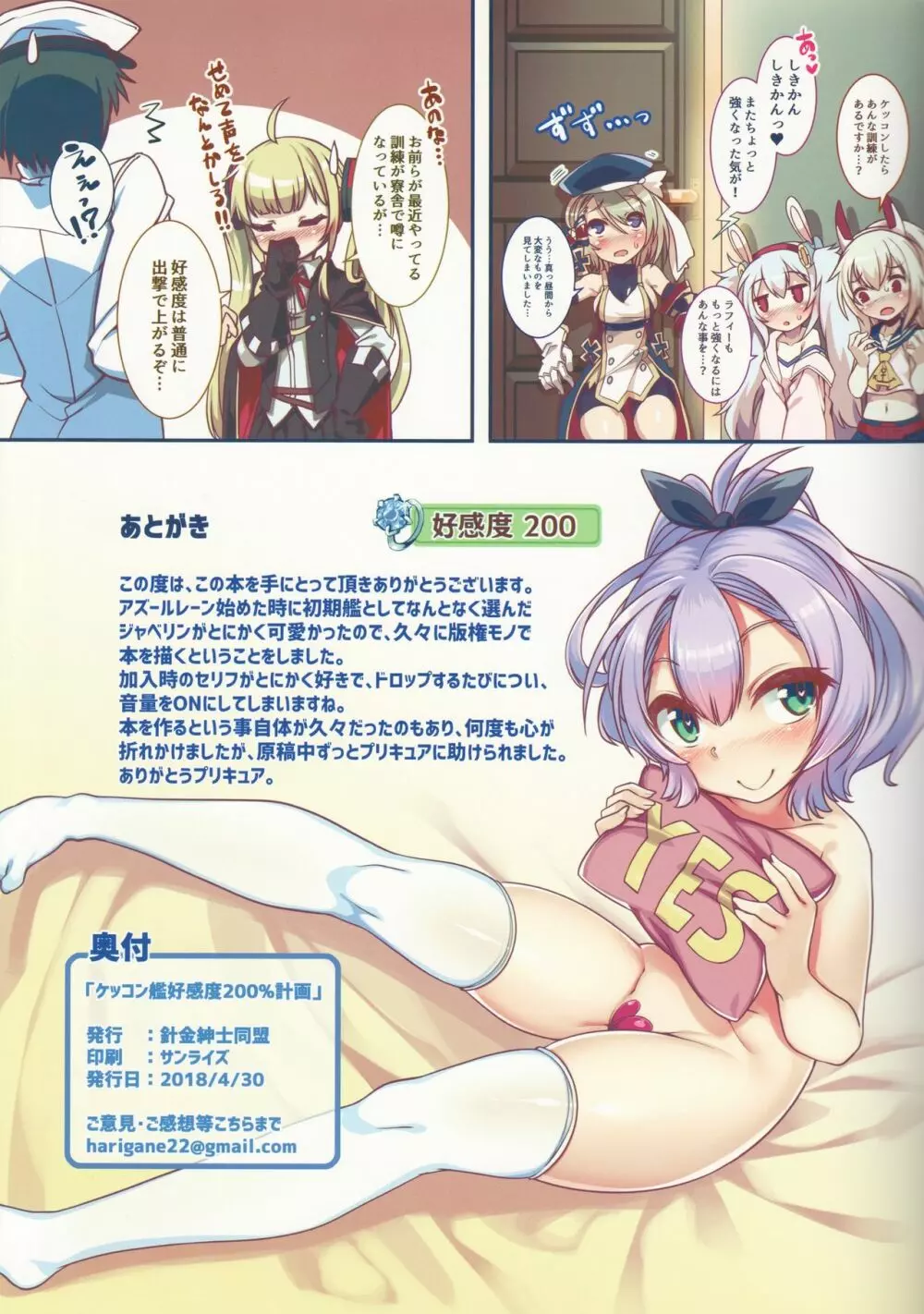 ケッコン艦好感度200%計画 - page19