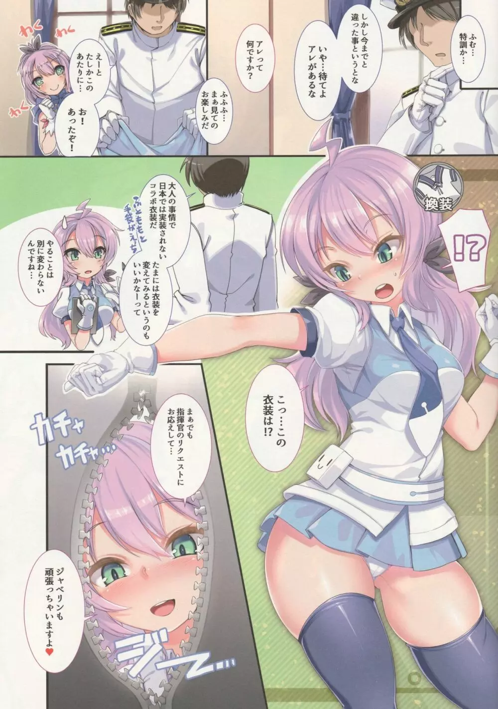 ケッコン艦好感度200%計画 - page3